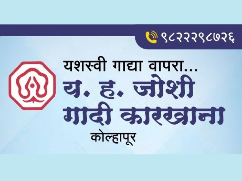 Y H Joshi Gadi Karkhana
